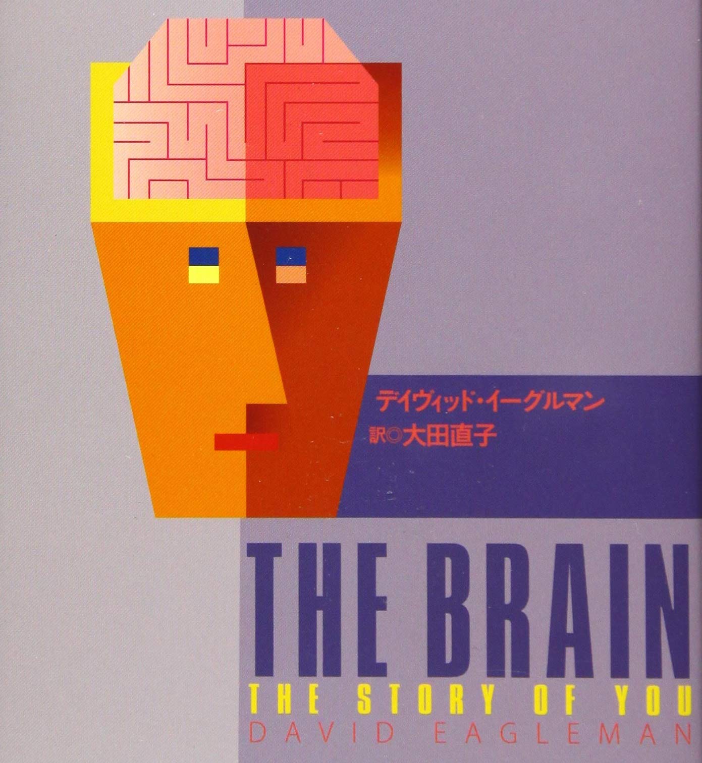 脳科学でとマインドフルネス 本紹介『あなたの脳のはなし』ビジネス